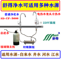 舒得牌家用净水器不锈钢家庭厨房净水机不锈钢井水过滤器别墅