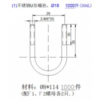 304L不锈钢U型卡加工