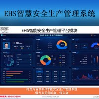 立宏安全EHS智慧安全生产管理系统_物联网(NB_IOT)