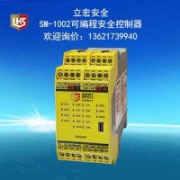 立宏安全供应SM-1002可编程安全控制器