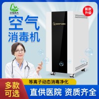 华耀森茂移动式医用家用人机共存等离子+负离子净化空气消毒机