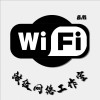 0加盟费，一手蓝海项目WiFi贴纸，躺赚佣金分润