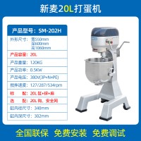 新麦变速搅拌机SM-20L升打蛋机商用和面机打奶油机、拌陷