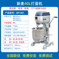 新麦40L大容量商用搅拌机、拌陷、拌凉菜、打鸡蛋奶油机