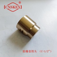 SK104 防爆套筒头(1/2"方)10mm 铝青铜