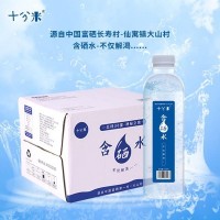十分米含硒水含硒矿泉水饮用水家用商务会议用水健康便携瓶装