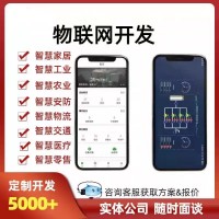 物联网APP 软件开发定制共享智慧校园消防停车管理系统
